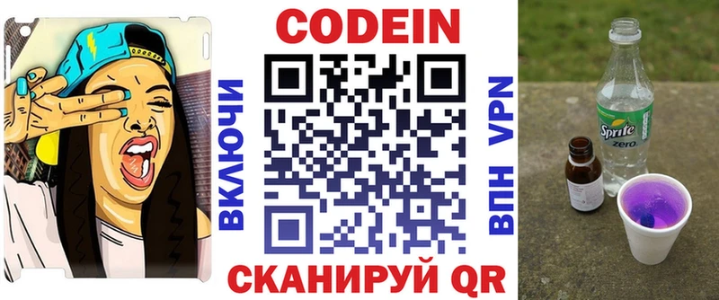 Кодеин Purple Drank Озёры